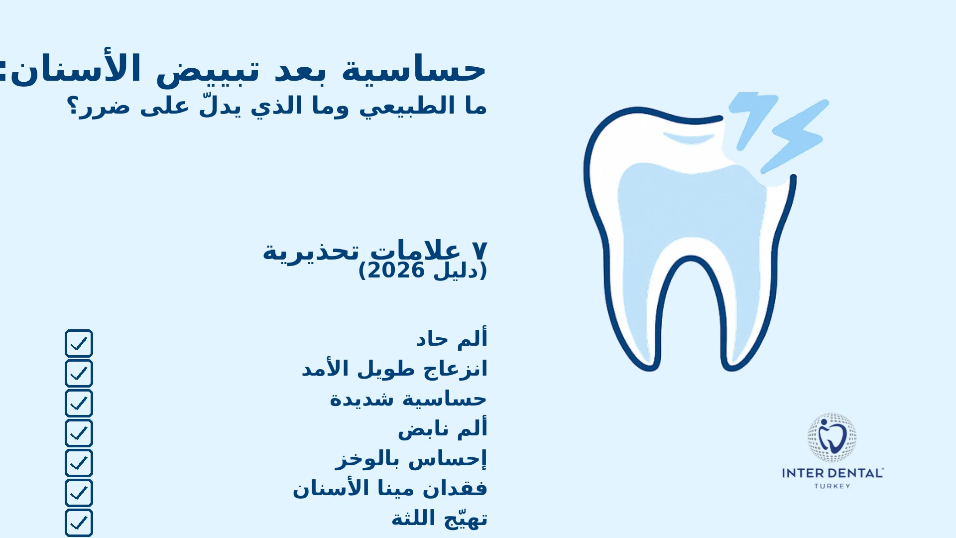 ألم أو حساسية بعد تبييض الأسنان